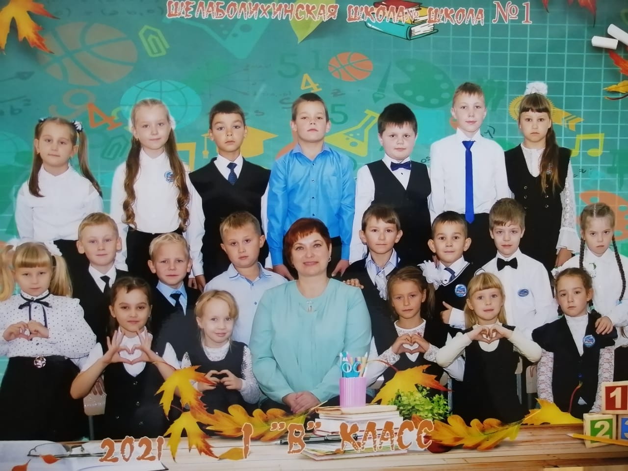 2 &amp;quot;В&amp;quot; класс