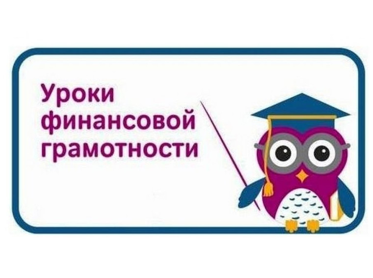 Урок финансовой грамотности от выпускника нашей школы..