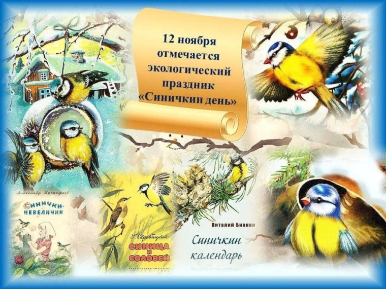 Отмечаем Синичкин день в школе..