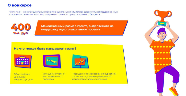 Школьный этап реализации краевого конкурса "Я считаю".