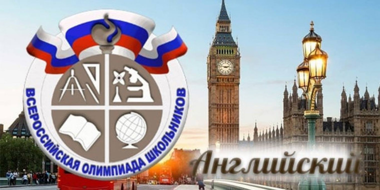 Муниципальный этап ВсОШ по английскому языку.