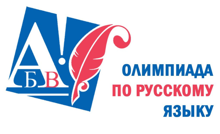 Муниципальный этап ВсОШ по русскому языку..