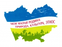 Открыт прием заявок на краевой заочный конкурс «Моя малая родина: природа, культура, этнос».
