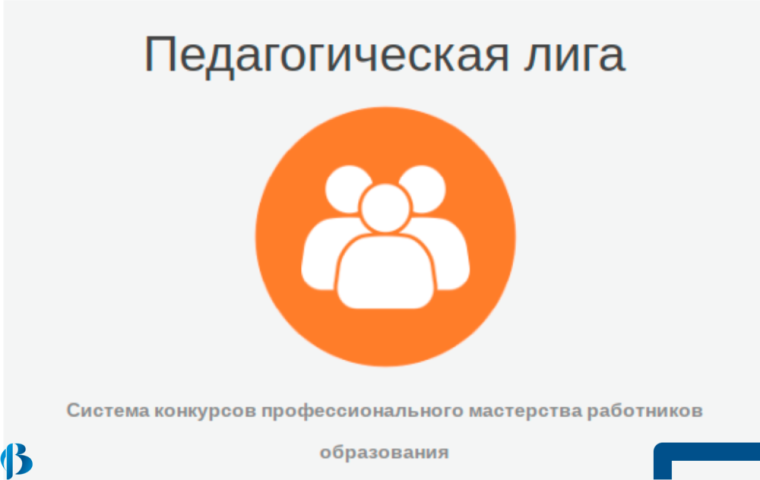 Наше участие в национальном конкурсе педагогического профессионального мастерства "Педагогическая лига: санитарное законодательство".