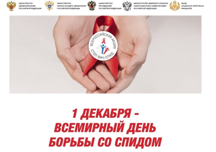 Выбирайте правильный путь — путь прав человека! Наше участие во Всероссийской акции «СТОП ВИЧ/СПИД"!.