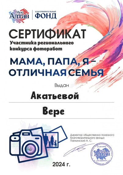 Наше участие в фотоконкурсе "Мама, папа, я – отличная семья".