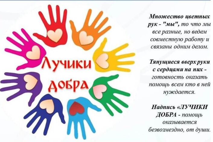 "Лучики добра" в школе..