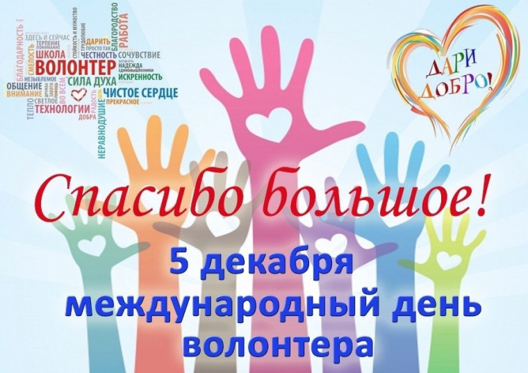 День волонтера в школе..