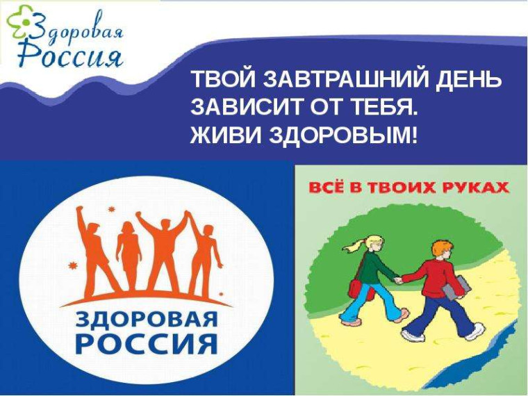 Твой завтрашний день зависит от тебя. Береги свое здоровье!.