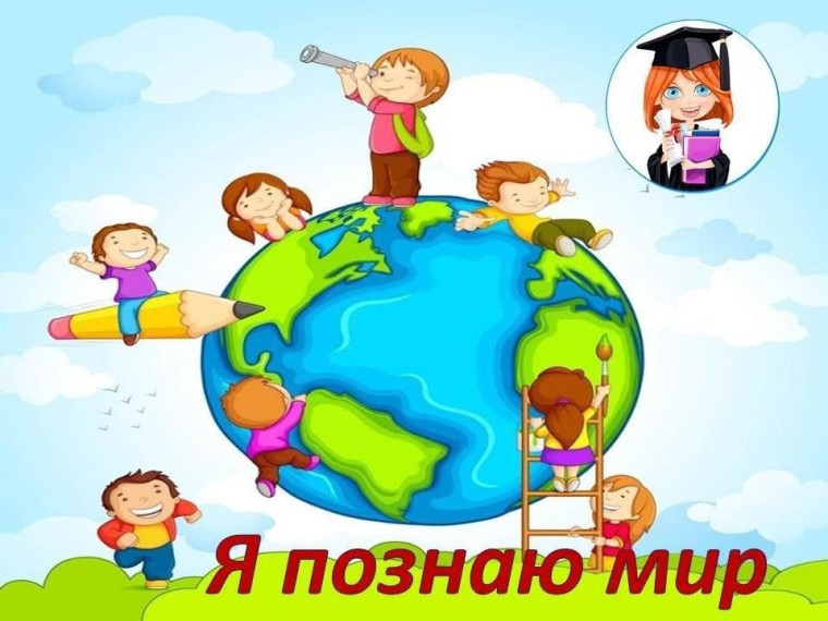 Проект как средство познания мира в начальной школе..