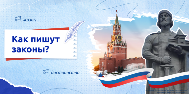 Разговоры о важном по теме "Как пишут законы?".