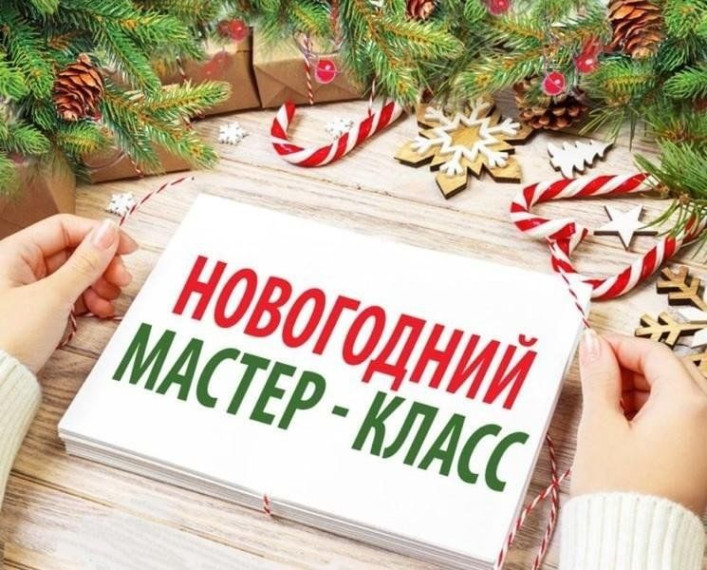 Новогодний мастер - класс от активного родителя нашей школы..