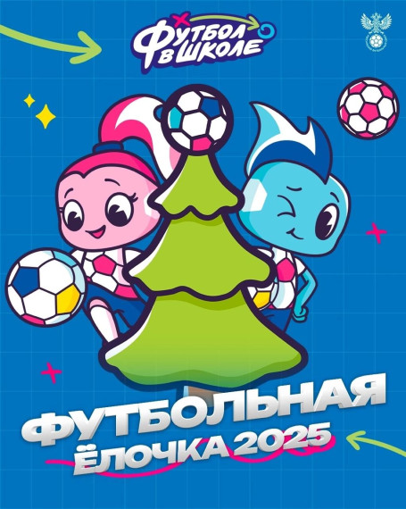 Наша футбольная елка..
