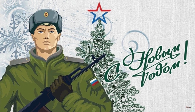 Новогоднее поздравление солдатам СВО..