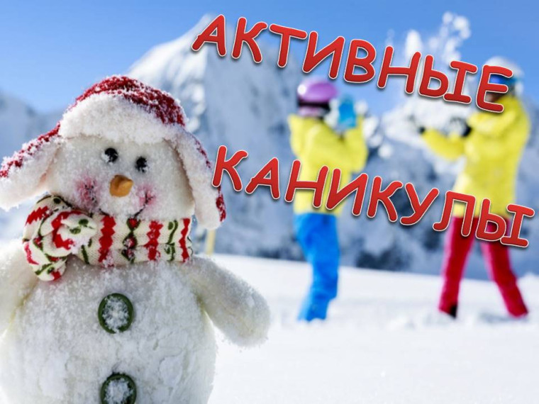 Фотофлэшмоб "Зимние каникулы на "отлично"..