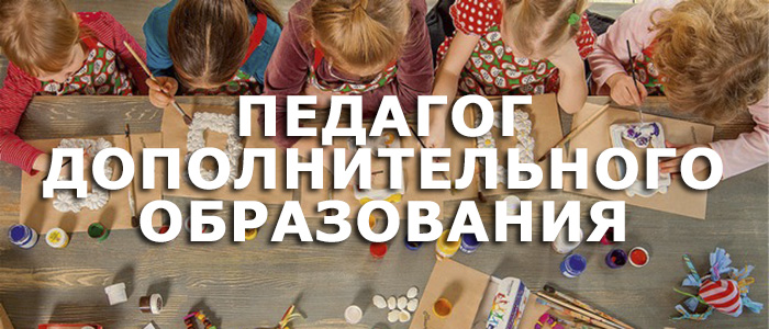 Пятиклассники знакомятся с профессией "Педагог дополнительного образования"..