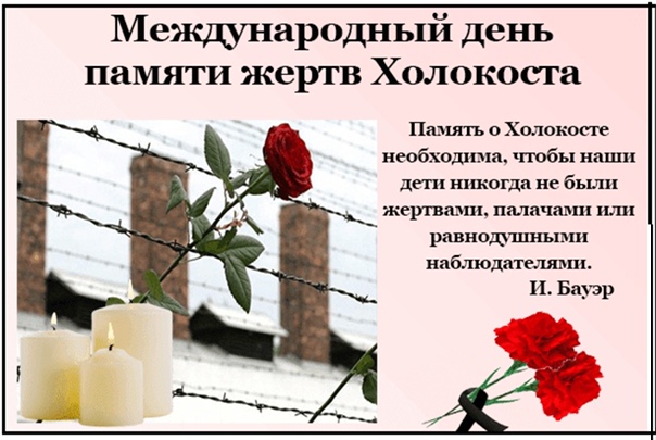 День Памяти Жертв Холокоста в КСЦ "Юность"..