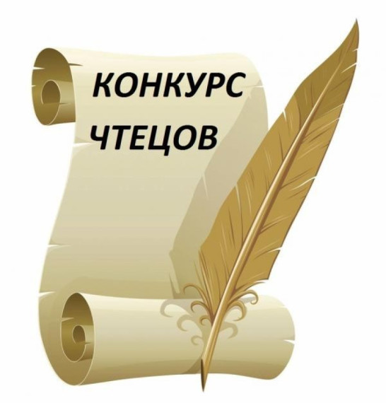 Конкурс чтецов в основной и средней школе..