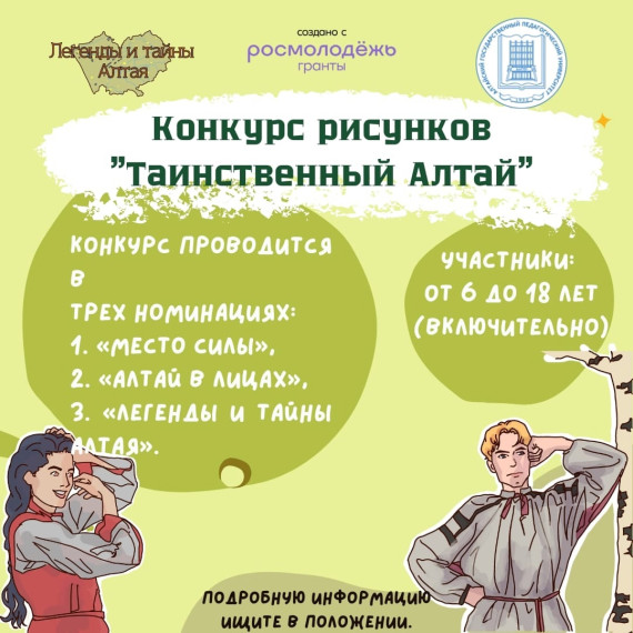 Наше участие в региональном конкурсе детского рисунка "Таинственный Алтай"..