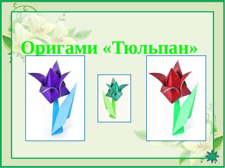Красивые тюльпаны руками третьеклассников..