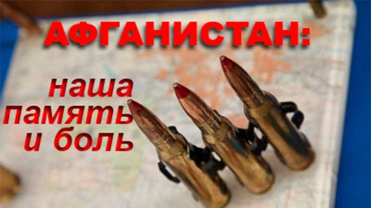 О героях Афганистана..
