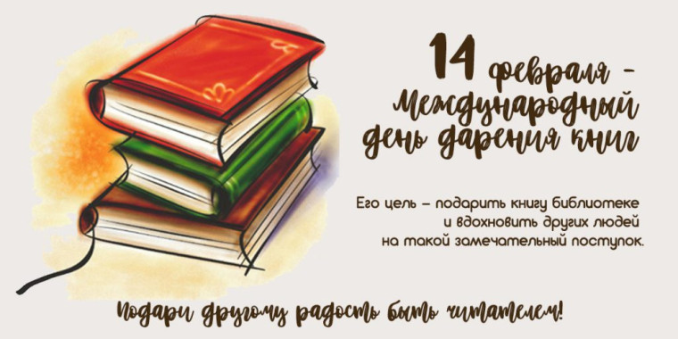 Спешим в День книгодарения в гости в Шелаболихинскую детскую библиотеку..