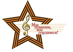 Конкурс патриотической песни "Я помню! Я горжусь!" в начальной школе..