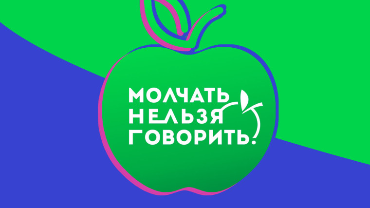 Наше участие в региональной акции «Молчать нельзя! Рассказывать!".