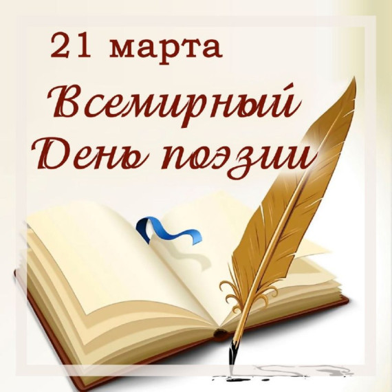 Интересно о поэзии для школьников..
