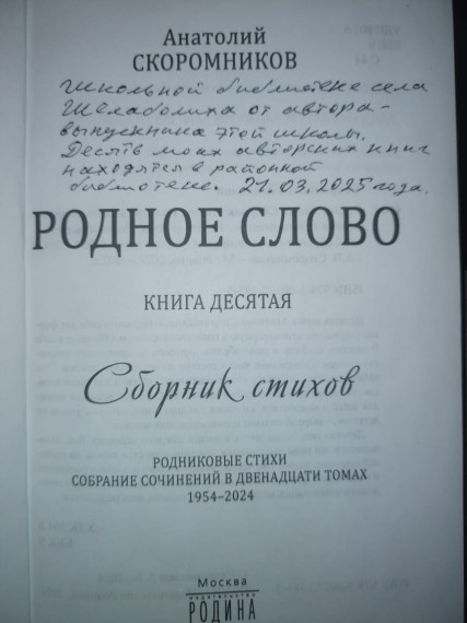 Книга от автора в подарок родной школе..