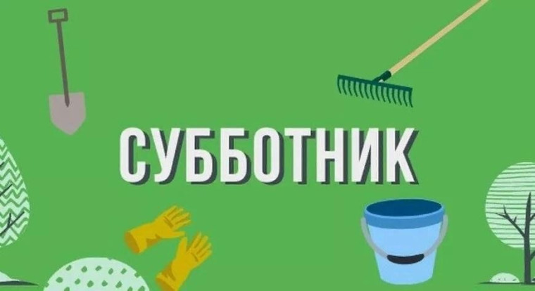 Апрельский субботник в школе - наша добрая традиция!.