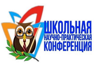 Научно-практическая конференция в школе "Мы поколение 21 века"..