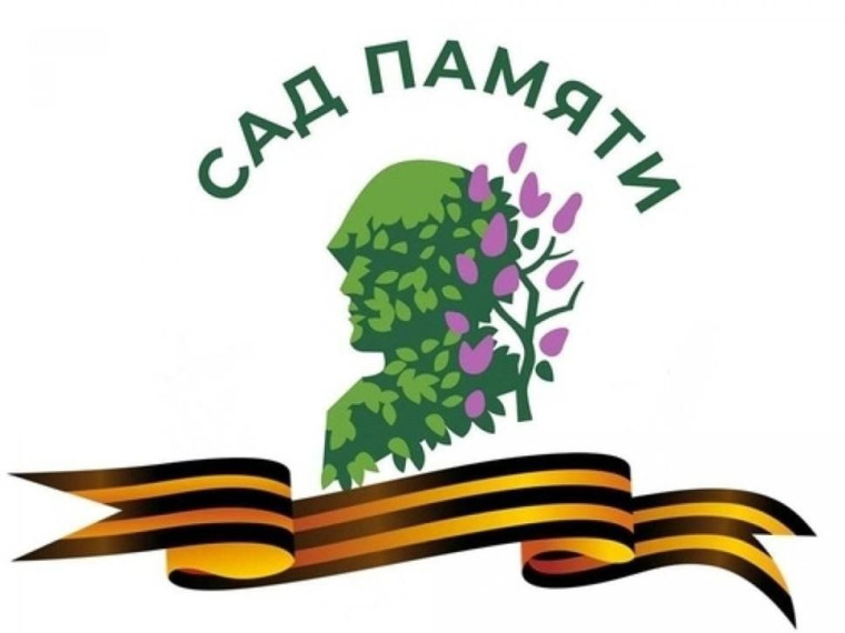 Деревья как память: наше участие в акции "Сад Памяти"..