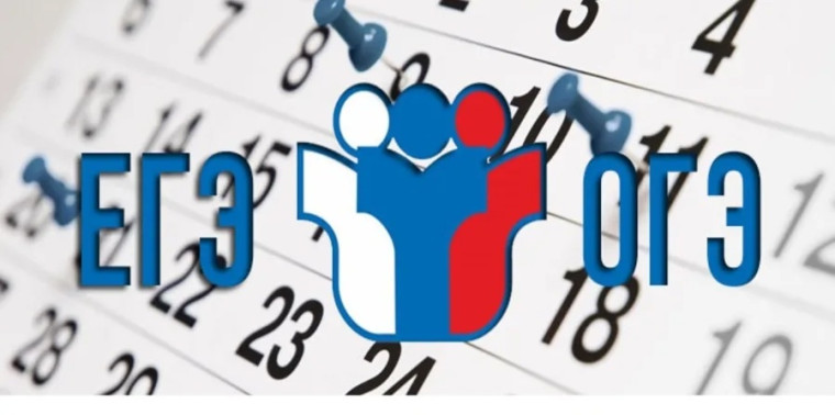 Внимание! Расписание ГИА в 2025 году..