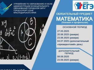 ЕГЭ по математике..
