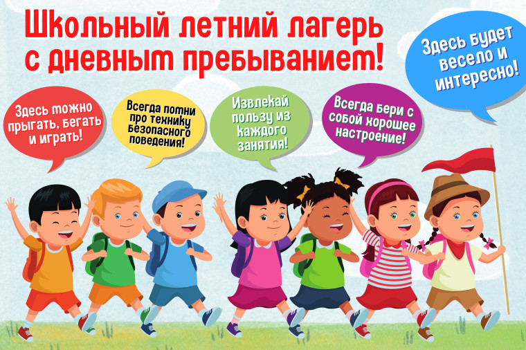 Открытие ДОЛ "Маячок" с дневным пребыванием при школе. День первый. День детства..
