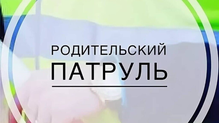 Внимание! Родительский патруль на воде!.
