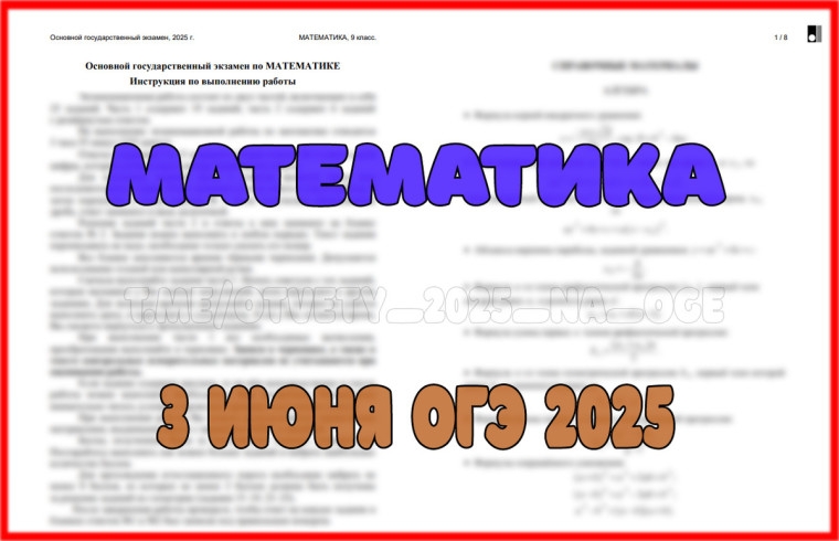 ОГЭ по математике - обязательный предмет для выпускников основной школы..
