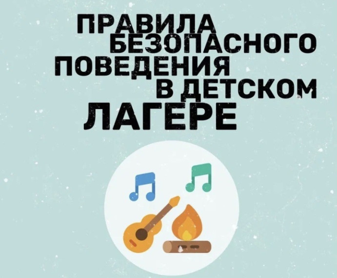 ДОЛ "Маячок". День второй "Солнышко в ладошках". Детская безопасность..
