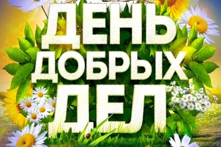ДОЛ "Маячок". День двенадцатый - "День добрых дел".