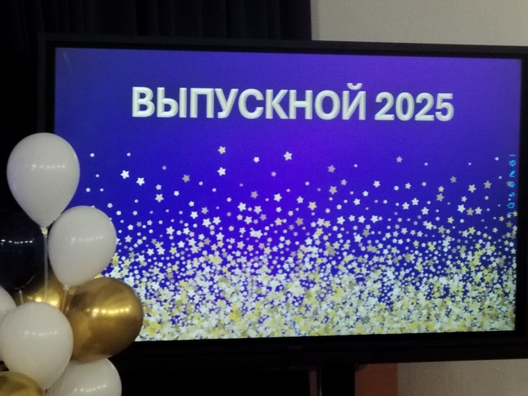 Вручение аттестатов за основной уровень обучения в 9 "Б" классе - значимое событие школьной жизни!.
