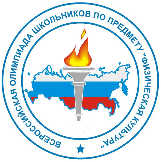 Муниципальный этап Всероссийской олимпиады школьников по физической культуре..