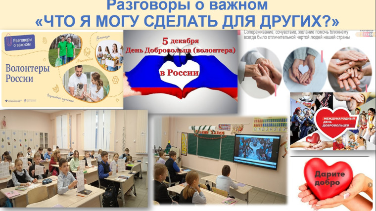 Разговор о важном на тему "Мы вместе"..