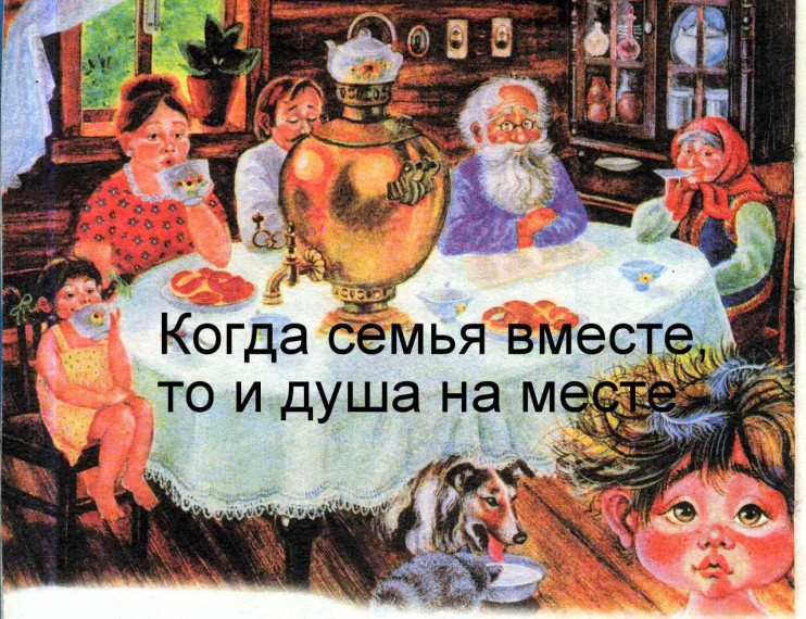 "Когда все вместе и душа на месте!" - открытое мероприятие в школе..