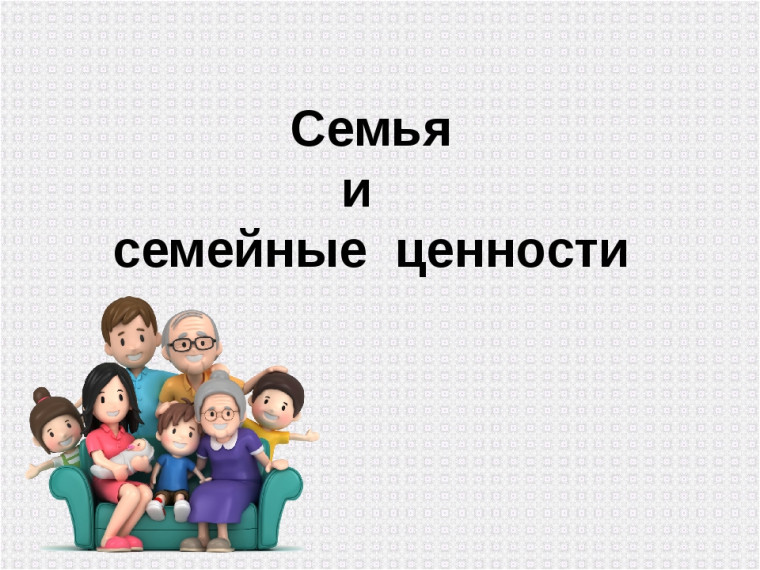 Классные часы в школе "В поисках семейных ценностей"..