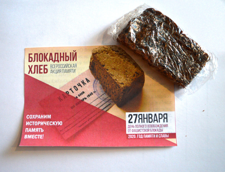 Акция "Блокадный хлеб" в школе..