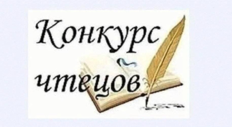 Конкурс чтецов стихотворений о Родине..