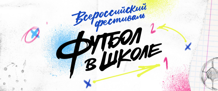 Футбольный классный час в школе..