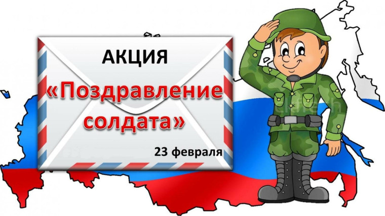 Участие второклассников в акции "Открытка солдату к 23 февраля»..