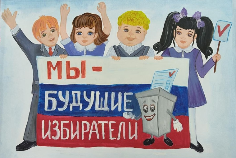 Выборы глазами детей..